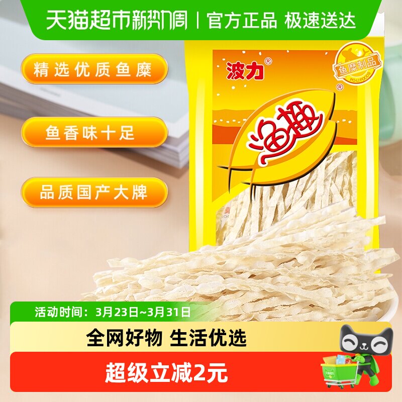 波力渔趣40g*1原味儿童小零食鱼丝小鱼干丝特产即食食品休闲