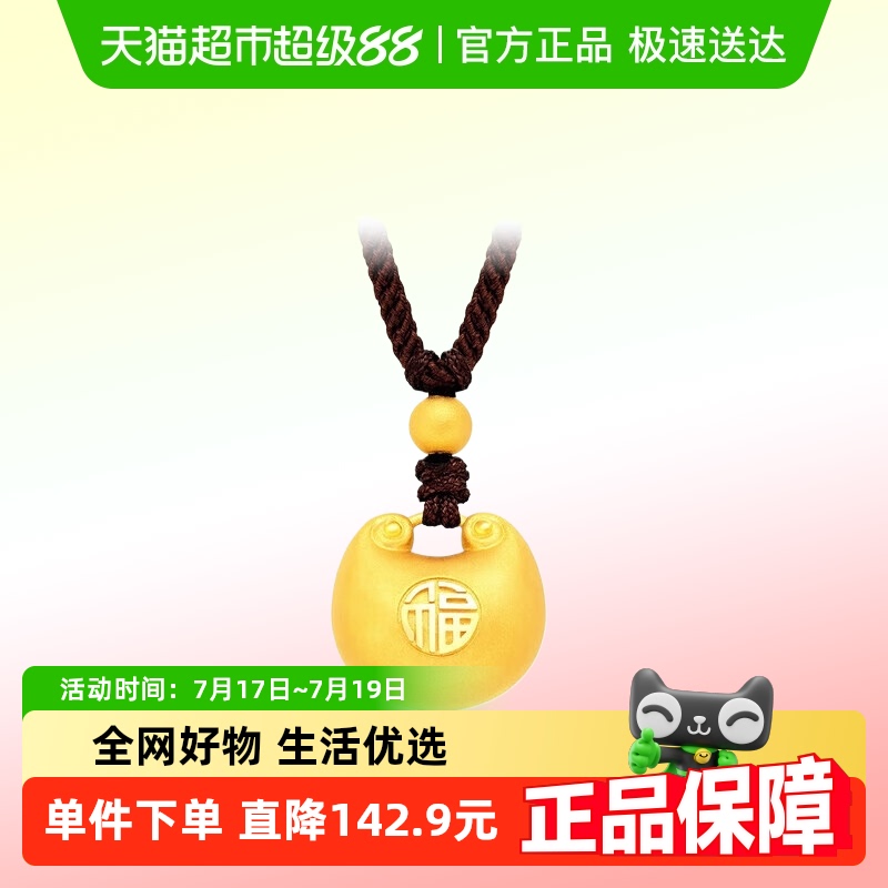 周大福胖福足金珠子配绳小版吊坠