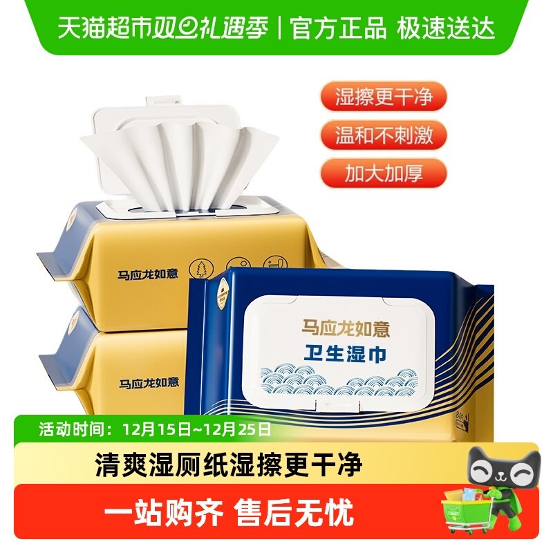 小蓝卫生湿巾马应龙湿厕纸