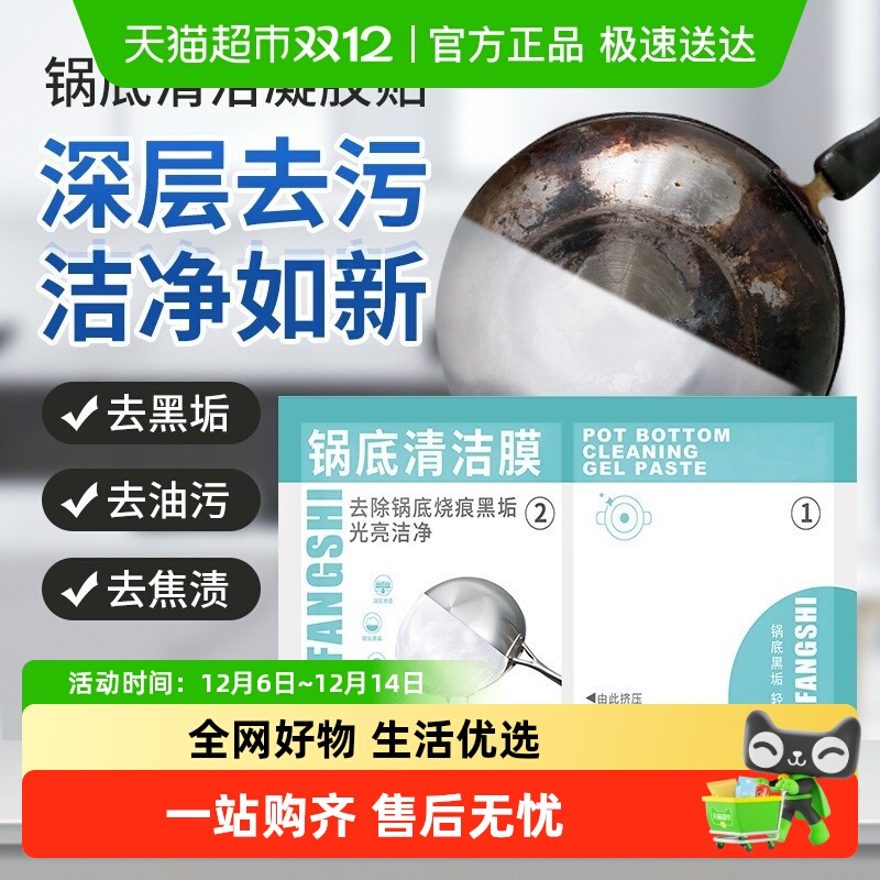 锅底清洁凝胶贴膜