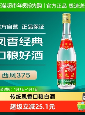 西凤酒45度七两半陕西特产纯粮食固态发酵375ml*1瓶凤香型白酒