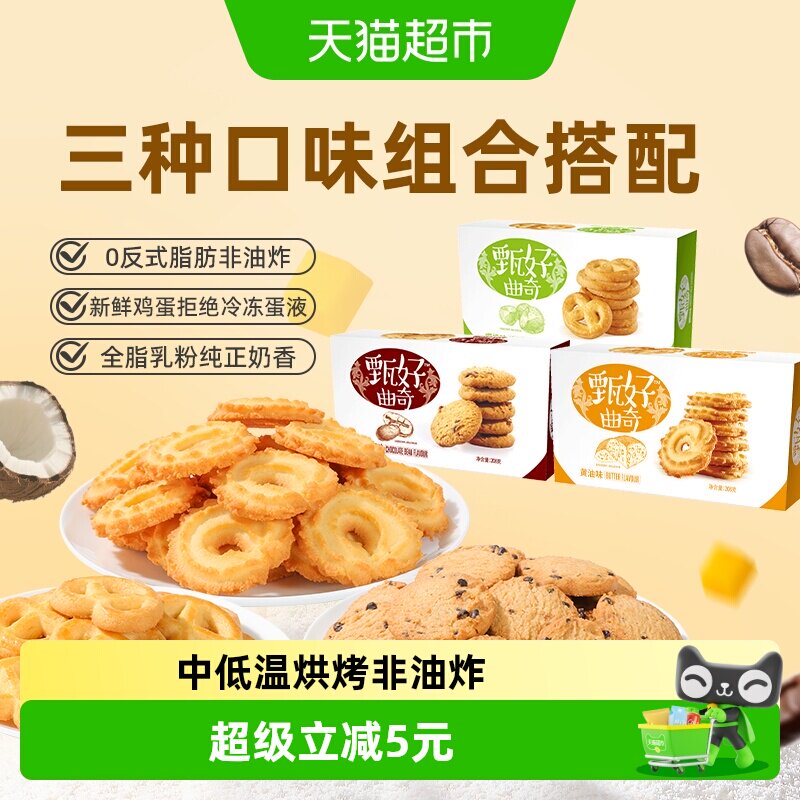 好吃点饼干甄好曲奇208g*3盒多口味食品