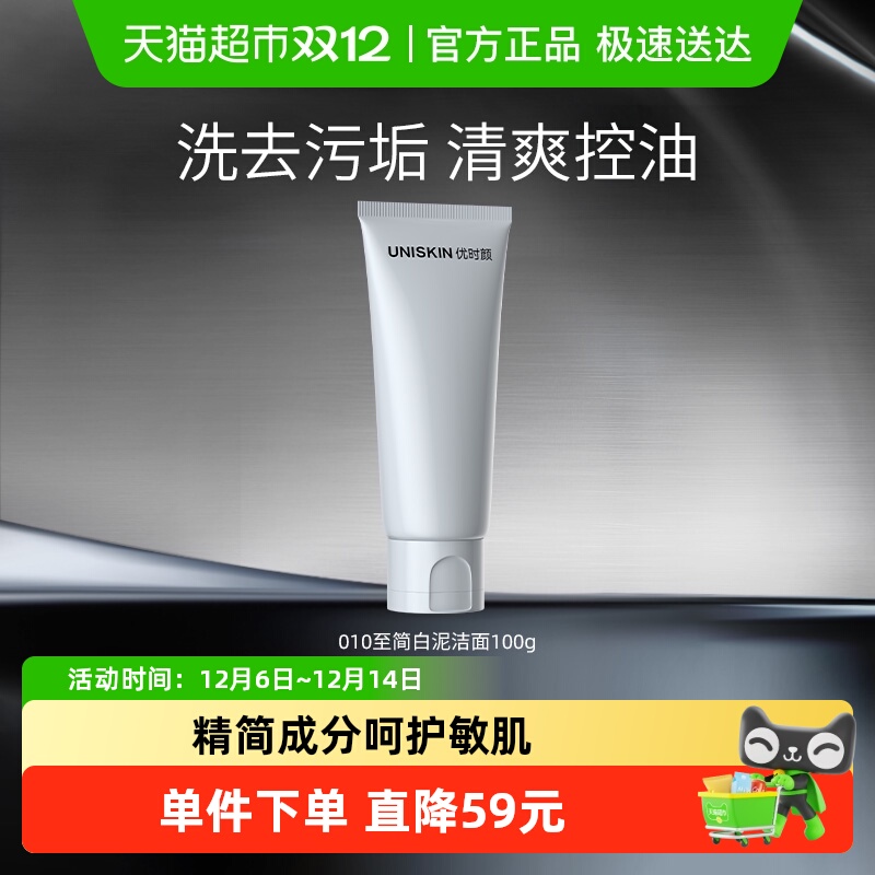 优时颜控油洁面乳祛痘卸妆