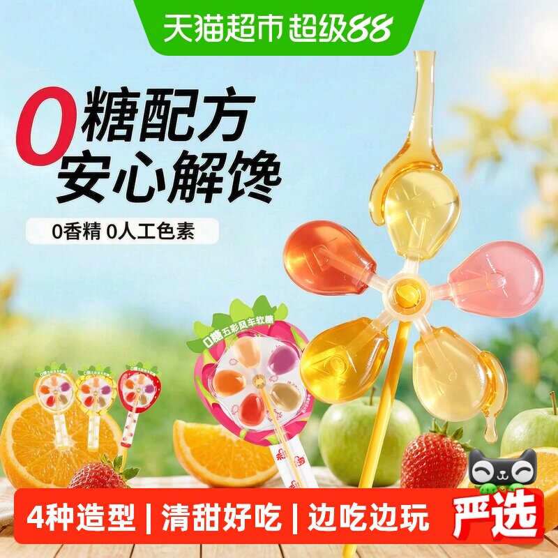 未零0糖风车棒棒糖软糖无蔗糖添加儿童零食