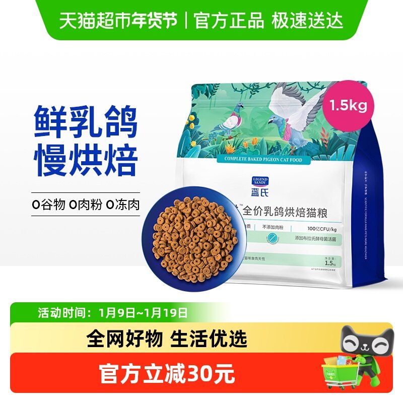 蓝氏低温烘焙猫粮乳鸽配方高肉慢烘成猫幼猫全阶段通用,宠物/宠物食品及用品,猫全价风干/烘焙粮,淘宝优惠券,粉丝福利购,淘宝优惠卷