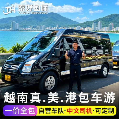 越南旅游真美港包车会安迦南岛簸箕船顺化邮轮码头皇城山茶半岛行