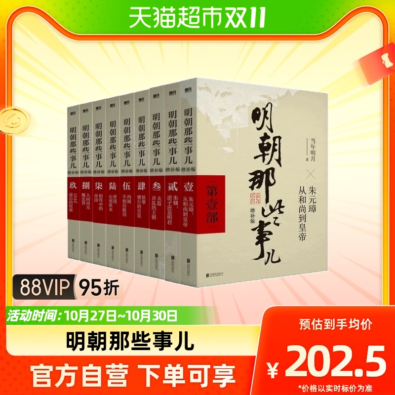正版 明朝那些事儿全套1-9册增补版中国通史明史历史类畅销书籍属于什么档次？