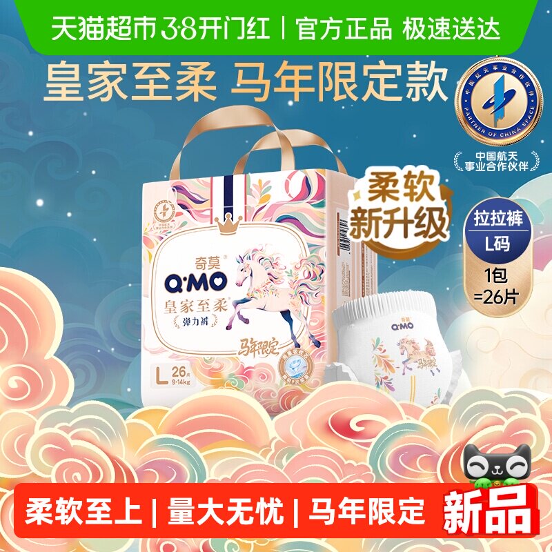 奇莫小皇马拉拉裤L-3XL多尺码至柔升级透气宝宝纸尿裤马年限定款