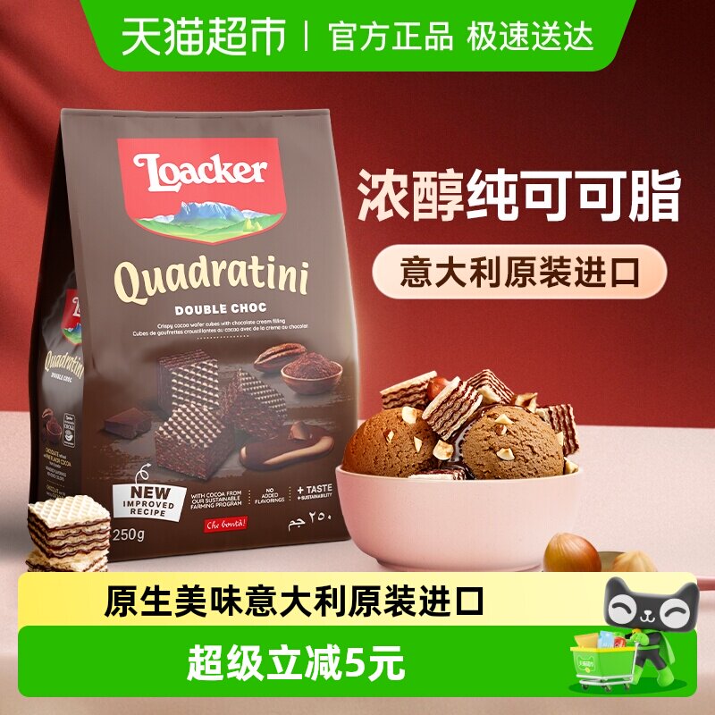 莱家威化饼干双重巧克力味粒粒装大袋学生公司白领休闲零食下午茶