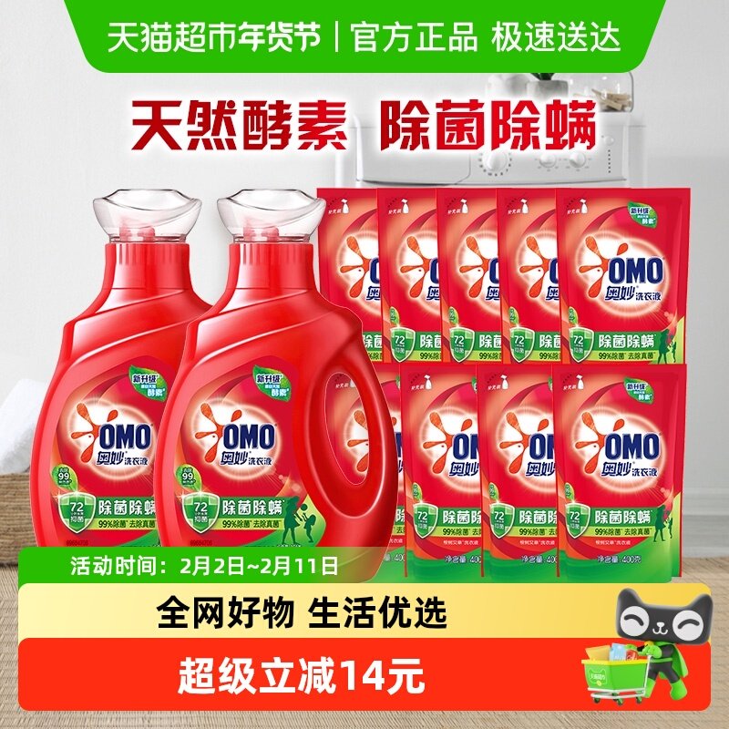 奥妙除菌除螨洗衣液酵素洗衣液11斤（5.5kg*1套）