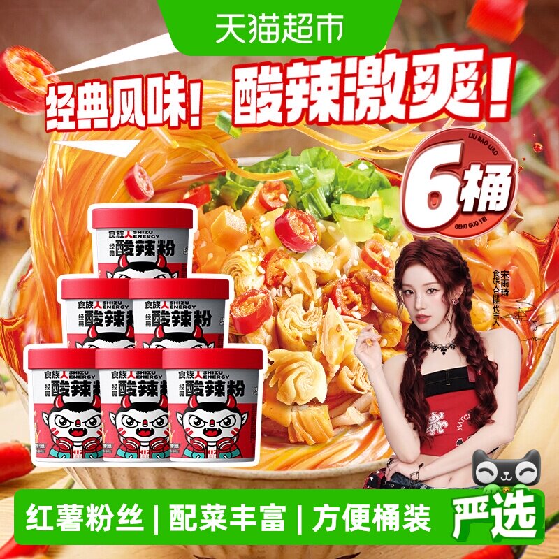 【下拉领补贴】食族人酸辣粉爆肚粉重庆红薯粉条粉丝米线泡面速食