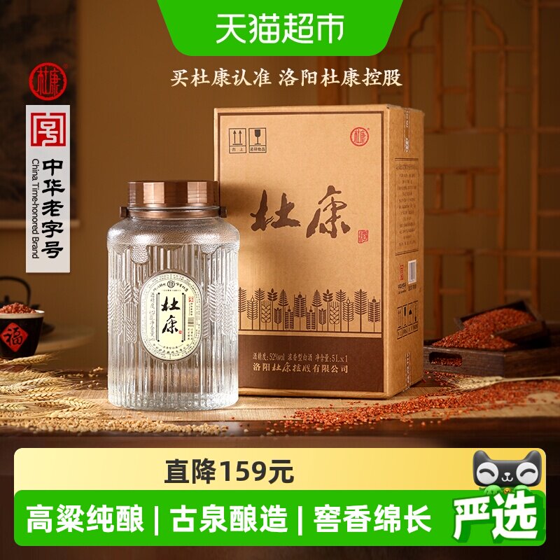 杜康大桶粮食酒52度5L大玻璃桶装泡酒专用浓香型高粱散装白酒纯粮