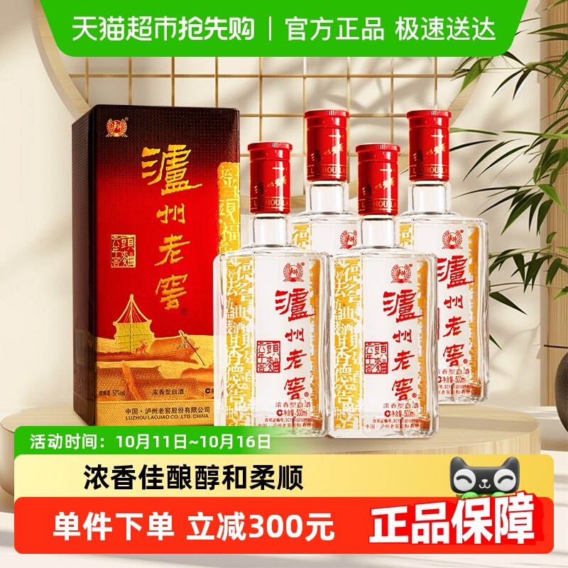 泸州老窖六年窖头曲52度500ml*4瓶浓香型高度送礼白酒内含礼袋