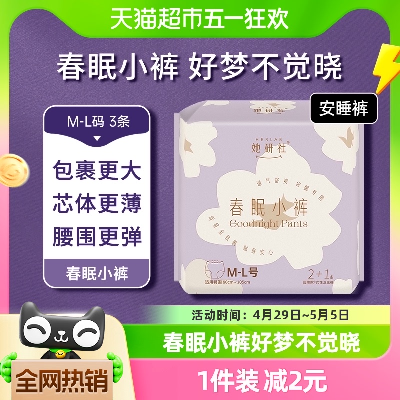 安睡裤她研社春眠小裤安心裤夜安裤安全裤卫生巾防漏薄透气ML*3条