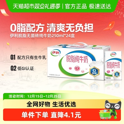 伊利脱脂牛奶250ml×24盒×1组