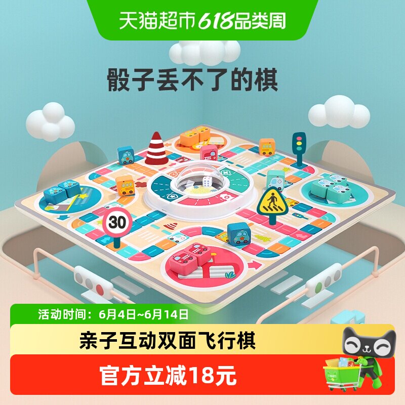 特宝儿益智儿童棋类玩具双面棋盘3岁飞行棋骰子游戏六一礼物