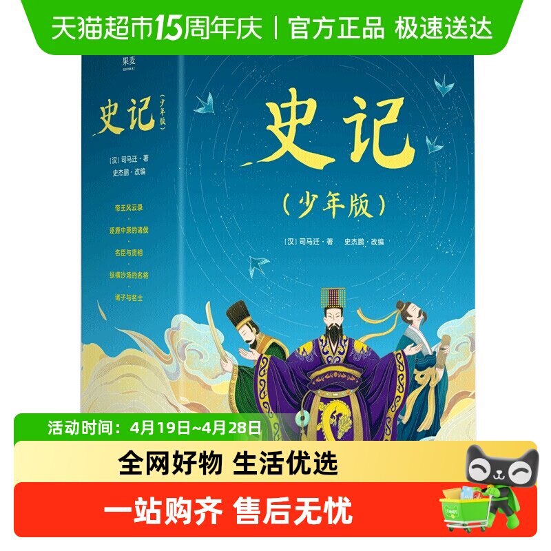 少年读史记全套共5册史记青少年版儿童文学中小学生课外阅读书籍
