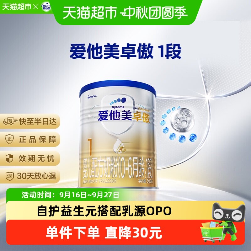 爱他美卓傲奶粉1段300g										