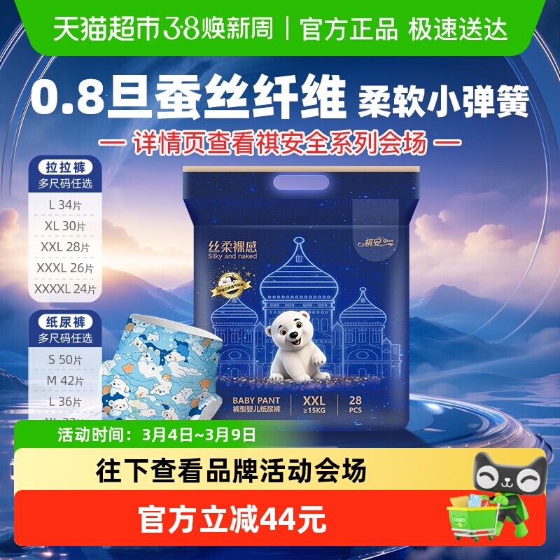 祺安丝柔裸感瞬吸锁水干爽拉拉纸尿裤超柔亲肤透气婴儿尿不湿正品