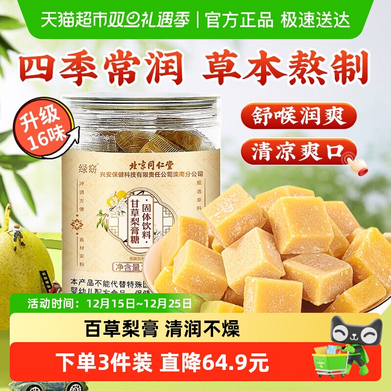 梨膏糖正品纯手工薄荷润喉胖大海罗汉果百草秋梨膏清润信盛堂