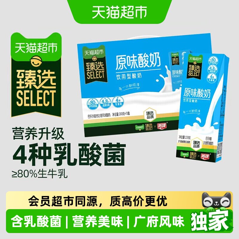 猫超臻选礼盒装80%生牛乳酸奶