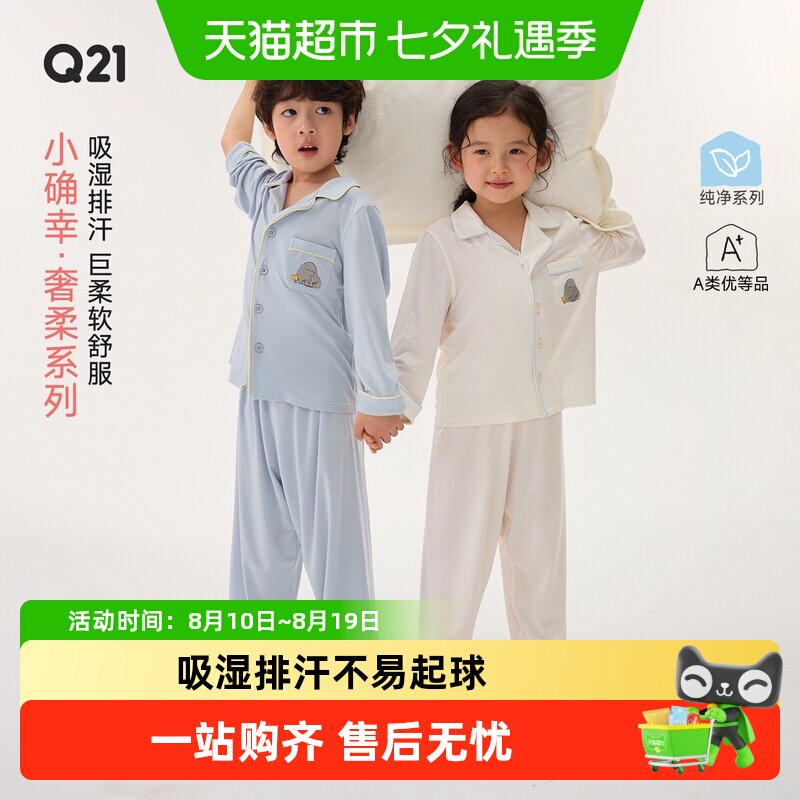Q21小确幸A类莫代尔儿童家居服