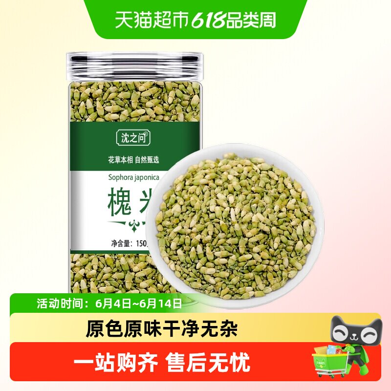 槐米中药材槐米正品新鲜干货槐米子槐花的功效茶泡水非野生