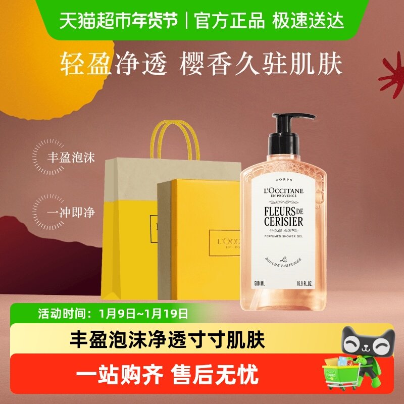 【新品上线】欧舒丹沐浴露全新樱花沐浴啫喱清洁留香礼物男女