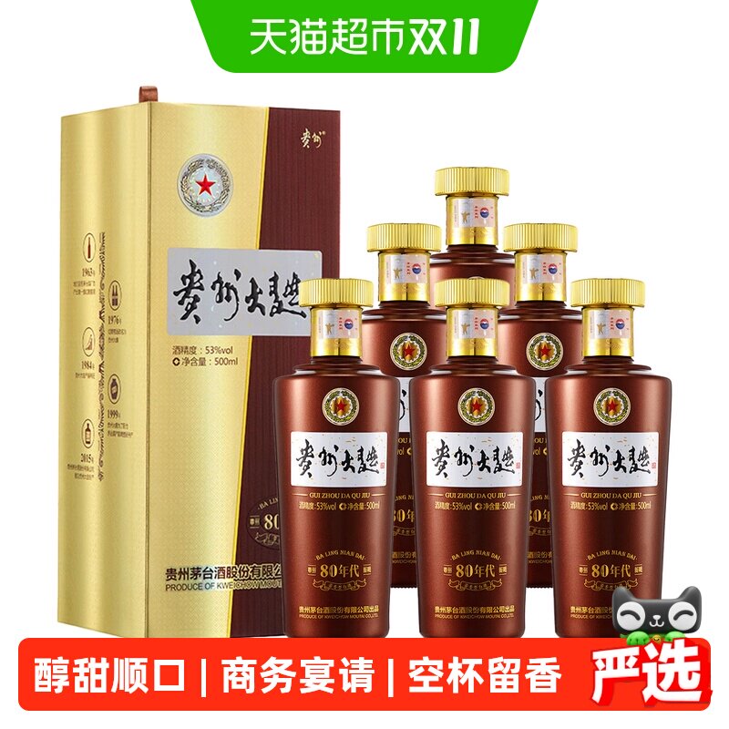 【天猫自营】贵州大曲80年代2.0茅台酒53度500ml*6瓶装酱香酒整箱