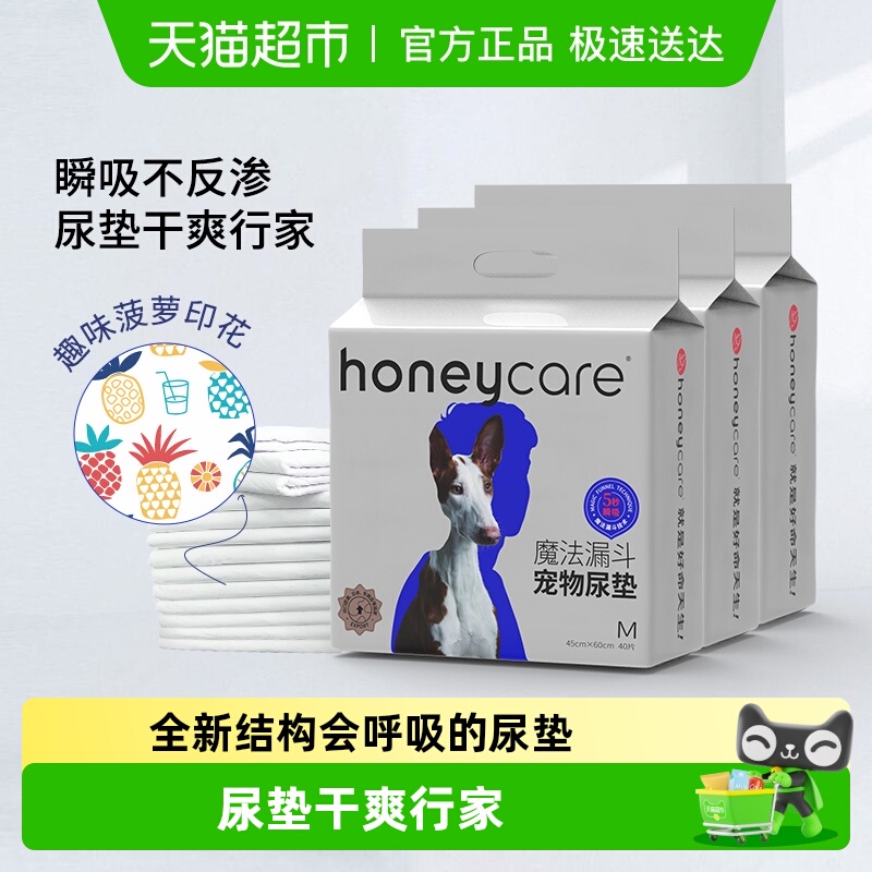 Honeycare魔法漏斗宠物尿垫套装