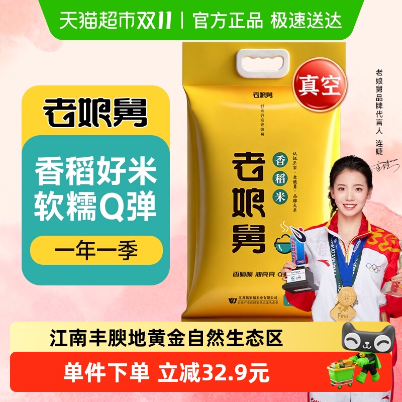 老娘舅当季新米香稻米大米米10kg