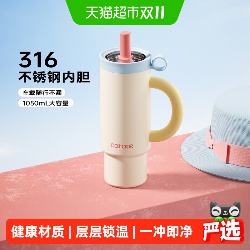 卡罗特保温杯冰霸杯子巨无霸吸管保温杯大容量水杯茶杯喝水泡茶杯