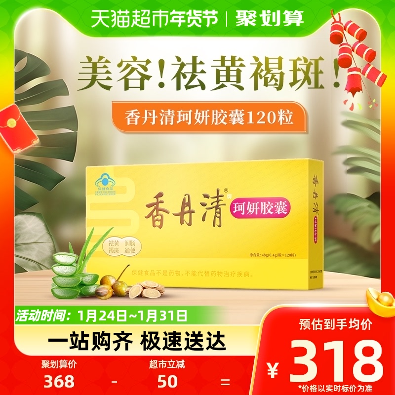 香丹清珂妍胶囊0.4g/粒*120粒润肠通便 祛黄褐斑便秘不刺激正品