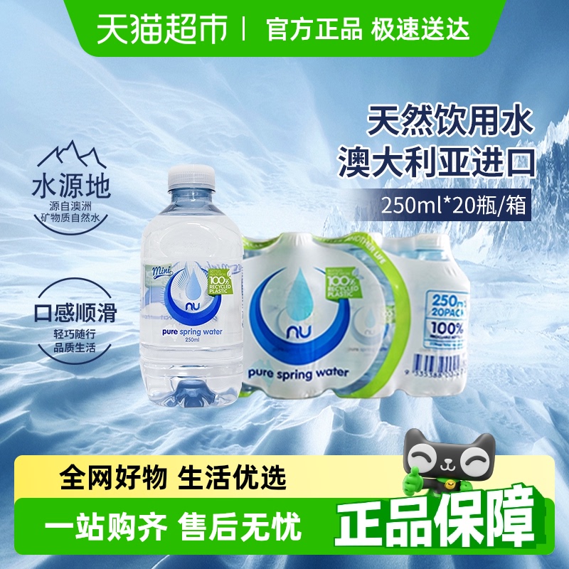 NUPURE天然饮用水250ml×20瓶