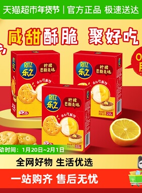 乐之夹心可酥饼柠檬巴斯克味咸饼干休闲办公室零食新品