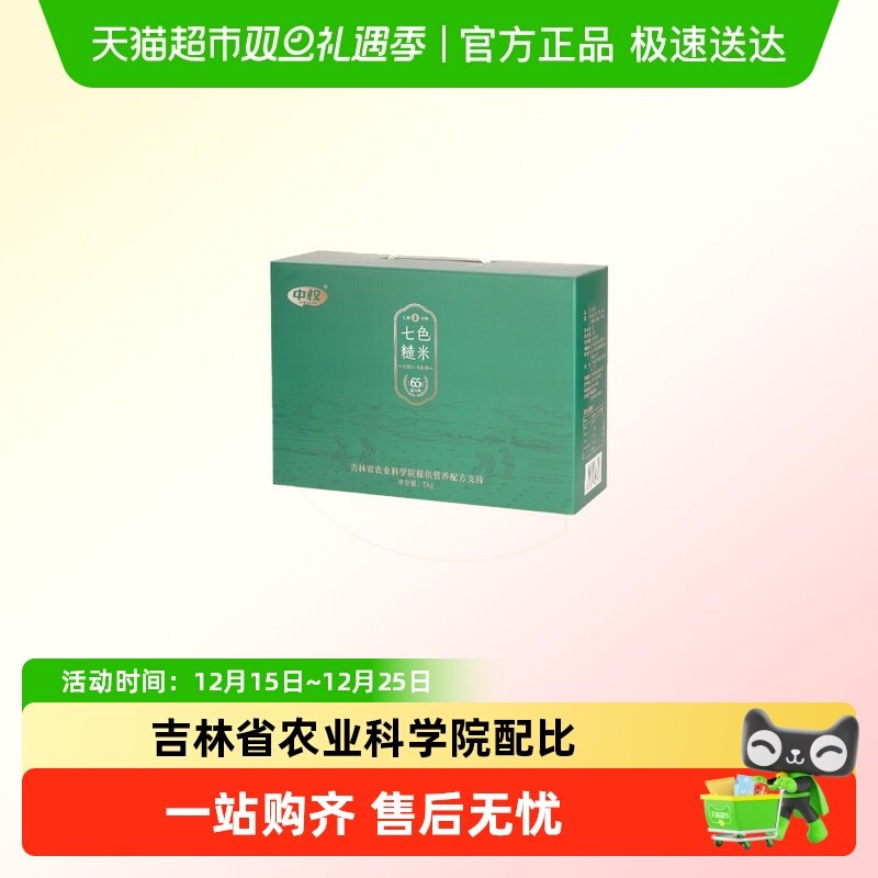 中权七色糙米多色米≥65%