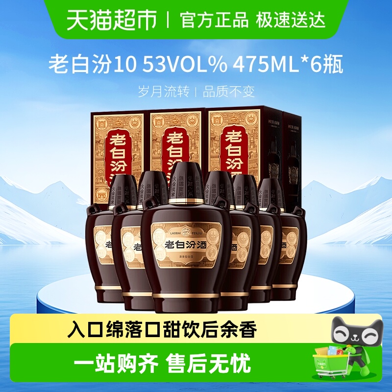 汾酒山西杏花村53度清香