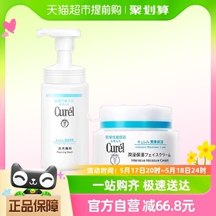 洁颜泡沫洗面奶150ml敏感肌可用 补水面霜40g 珂润润浸保湿 Curel