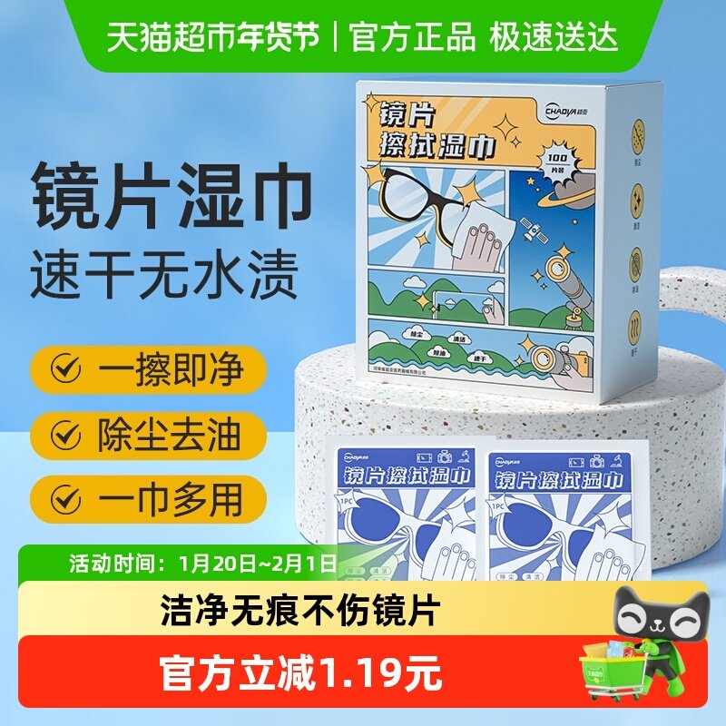 超亚擦眼镜湿巾不伤镜片专用清洁眼镜布100片一次性手机电脑屏幕,汽车用品/电子/清洗/改装,防雾湿巾,淘宝优惠券,粉丝福利购,淘宝优惠卷