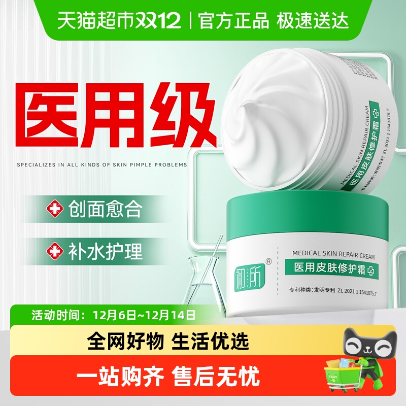 初所修护皮肤屏障丨舒润肤受损