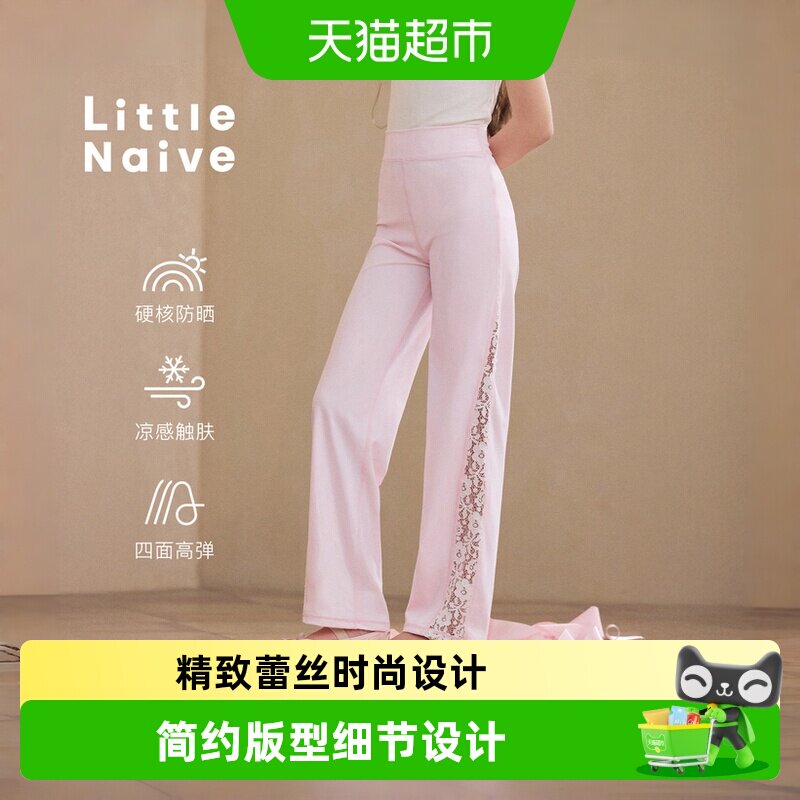 LittleNaive女童防晒舒适直筒裤