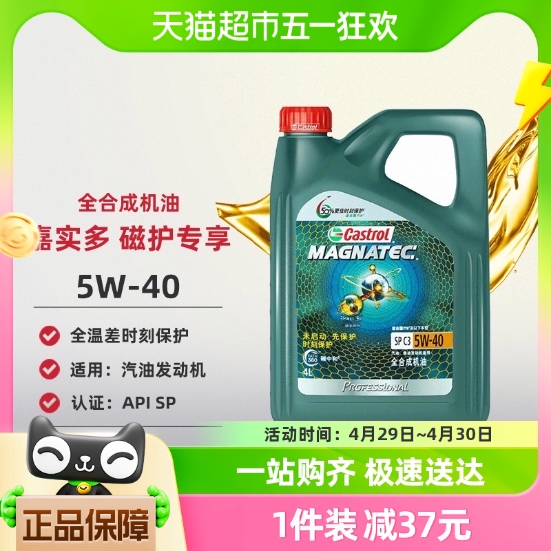 嘉实多/CASTROL磁护专享全合成机油5W40 4LC3 SP汽车润滑油