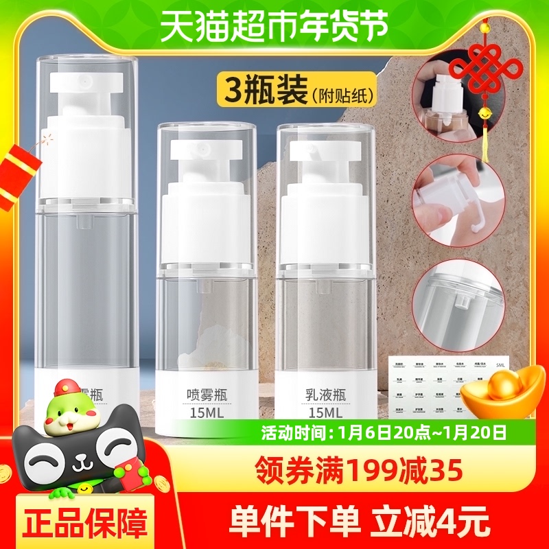 千嶼真空旅行分裝瓶便攜按壓式噴霧瓶3只