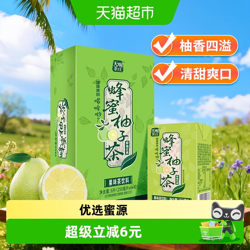 天喔茶庄蜂蜜柚子茶整箱250ml*24盒果味茶饮料饮品量贩柚子茶