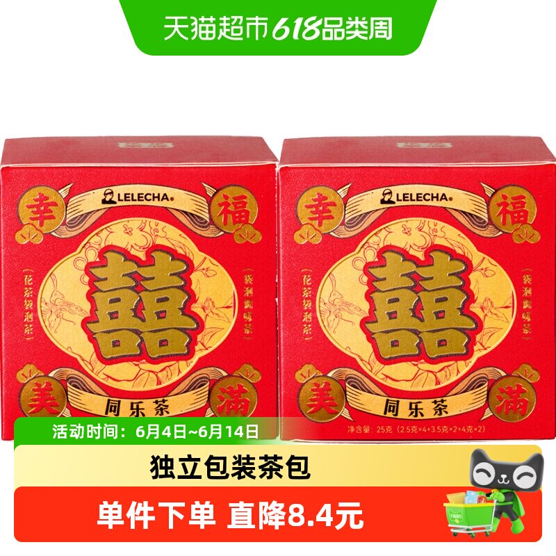 LELECHA乐乐茶同乐茶礼盒婚庆喜茶茶包结婚伴手礼手信25g*2盒