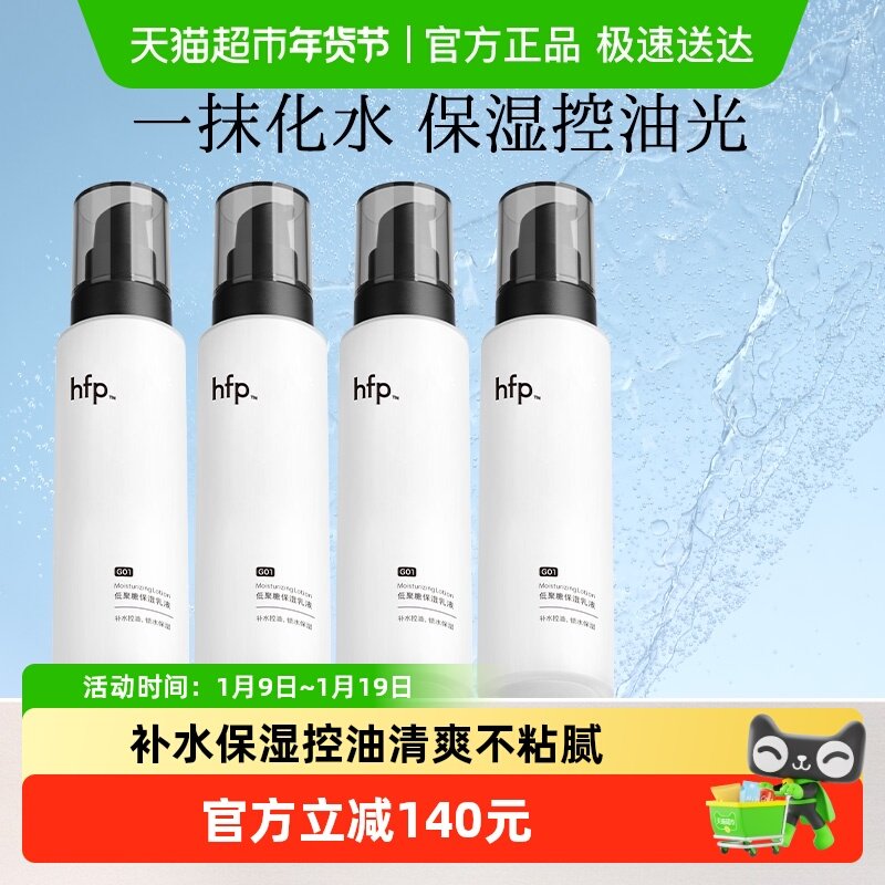 hfp低聚糖保湿乳液4瓶秋冬季清爽不油腻水乳滋润补水控油面霜护肤,美容护肤/美体/精油,乳液/面霜,淘宝优惠券,粉丝福利购,淘宝优惠卷
