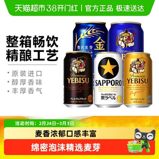 日本进口啤酒三得利金麦万志朝日三宝乐札幌经典黑标啤酒整箱装