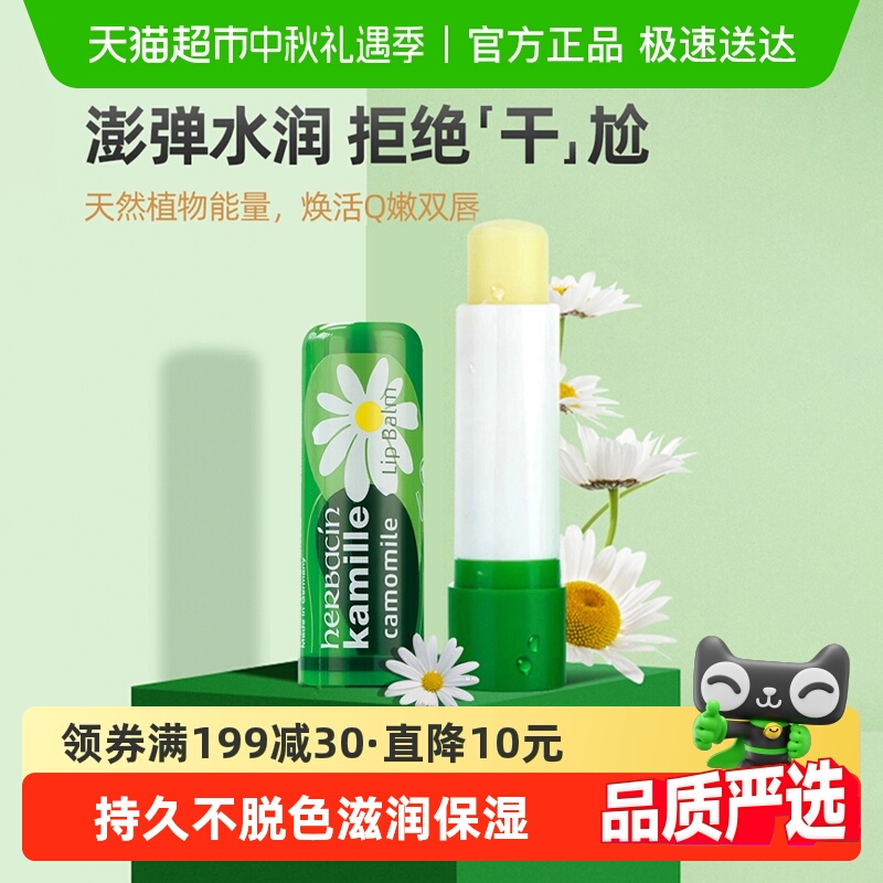 德国小甘菊修护唇膏保湿滋润