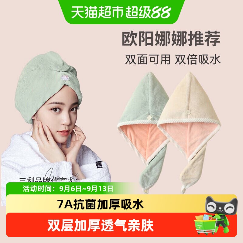 三利干发帽强吸水加厚双层包头毛巾女柔软10A抗菌防螨亲肤面巾