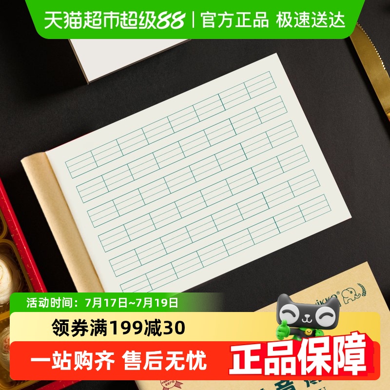 维克多利横版拼音簿36k作业本